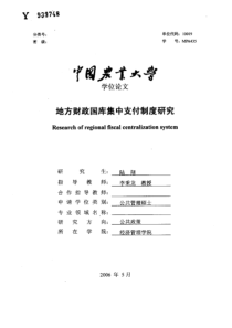 地方财政国库集中支付制度研究