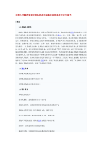 中国石油集团网络化机房动力环境监控系统设计方案