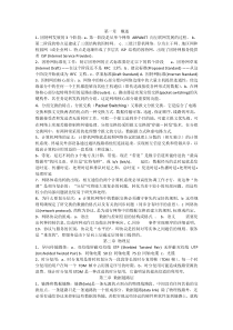 中国矿业大学信电学院计算机网络考试重点整理