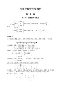 初高中数学衔接教材