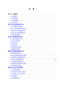 钢管拱加工及安装方案