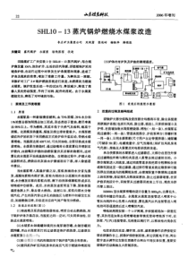 燃煤锅炉改造水煤浆锅炉