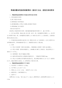 等截面整体现浇连续箱梁的一般设计方法及流程