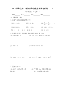 上海四年级数学下册期终考试卷(二)