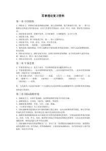 2017--2018第一学期《军事理论》基础复习资料