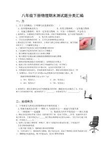 2017-1018年八年级下册物理期末测试题分类汇编