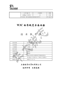 W3C标准深入体验(体验版)