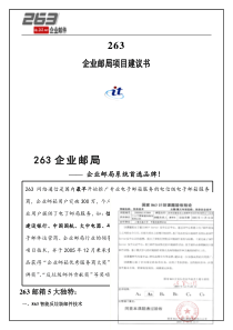 263专业企业邮局方案