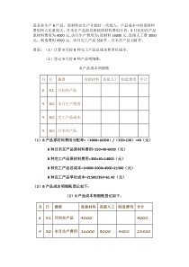 成本会计形考作业3答案