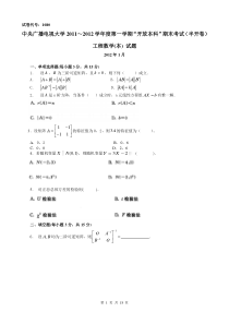 《工程数学》广播电视大学历年期末试题及答案