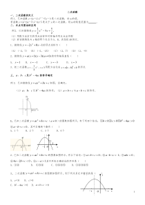 北师大版中考复习二次函数经典总结及典型题