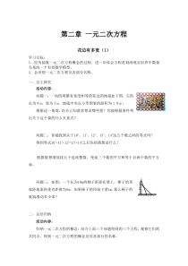 北师大版九年级上一元二次方程学案