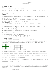 一元二次方程重点题型[全]