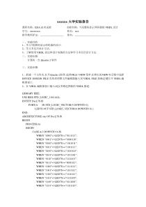 7段数码显示译码器的VHDL设计