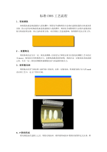 CMOS工艺流程