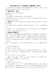 坡开办事处中心小学制度汇编