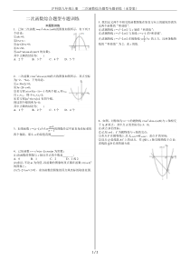 沪科版九年级上册--二次函数综合题型专题训练(无答案)