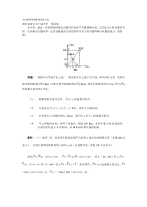 一次函数路程图像分析