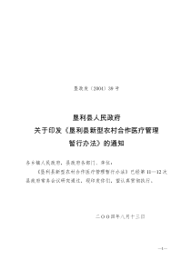 垦利县人民政府关于印发《垦利县新型农村合作医疗管理暂行办法》的