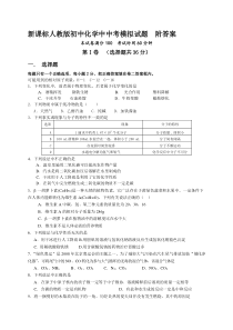 【2019年整理】初中化学中中考模拟试题附答案