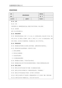 埃德姆装饰有限公司销售部管理制度