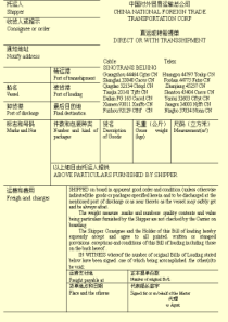 中英文提单范本