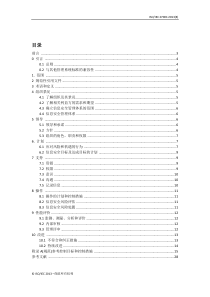 ISO27001-2013信息安全管理体系要求