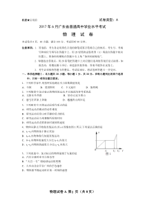 2017年6月广东省普通高中学业水平考试物理A卷