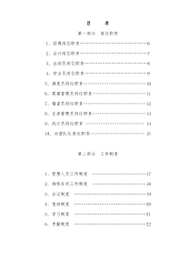 城市公交公司管理制度汇编（DOC85页）