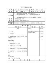 27机械设计基础教学大纲