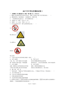 2017年中考化学模拟试卷及答案3