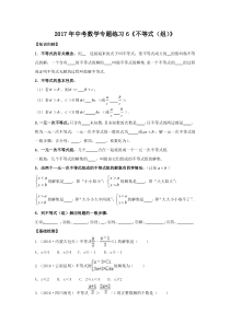 2017年中考数学专题练习6《不等式(组)》