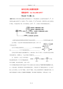 高考生物压轴题