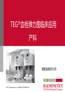 TEG血栓弹力图在产科的应用