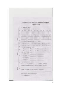 淮南市2016-2017学年度三年级第二学期期终语文试卷