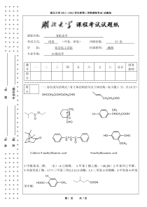 有机化学期中考试与答案