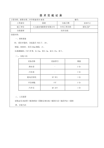 泵房基础支护技术交底