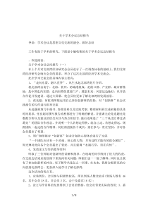 关于学术会议总结报告