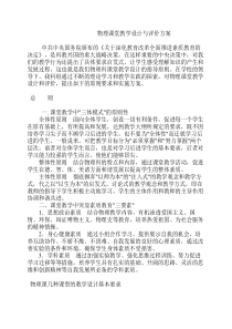 物理课堂教学设计与评价方案