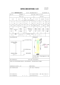 旋挖钻孔灌注桩单桩施工记录