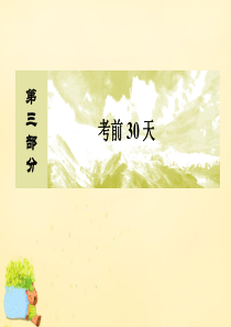 2016届高考地理二轮复习 考前30天 专题一 应试提分策略 二 非选择题答题模板 七 意义类、作用