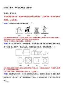 七年级下数学-轴对称经典题型-后附解析