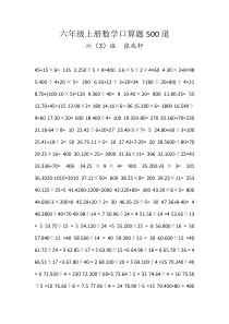 六年级上册数学口算题500道(带答案)