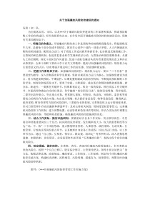 关于加强廉政风险防控建设的方案