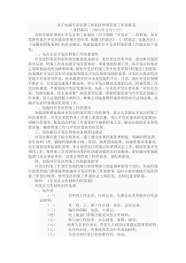 关于加强开发区和工业园区档案管理工作的意见