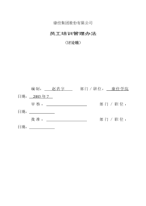 培训制度18：康佳集团培训管理办法