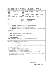 2.肿瘤学教案-病因、预防策略