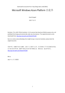 Microsoft Windows Azure Platform 白皮书