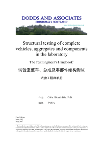 试验室整车、总成及零部件试验工程师手册