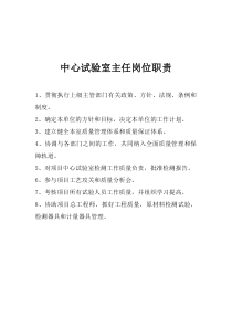 试验室规章制度、岗位职责、操作规程汇编